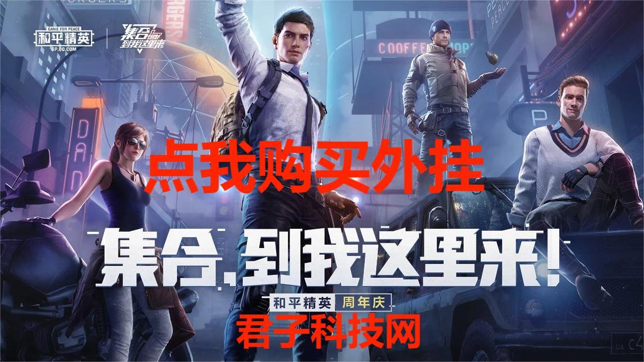 和平精英【XO内核】辅助