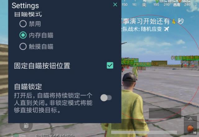 和平精英辅助【恶魔之眼】