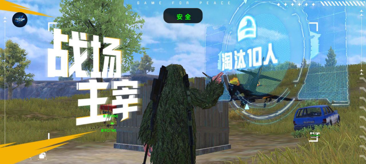 和平精英辅助【天之蓝一体直装】全屏透视 锁头自瞄 子弹追踪  物资显示 车辆加速 人物飞天  皮肤美化