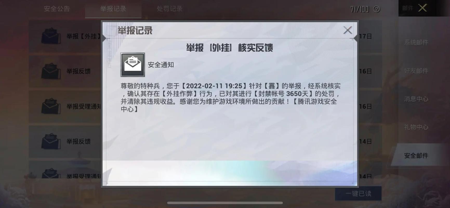 和平精英辅助工具安全指南：保护账号远离封禁