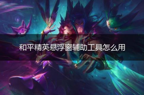和平精英外挂《速行者》唯一的一款过客户端异常稳定项目稳定无限连打