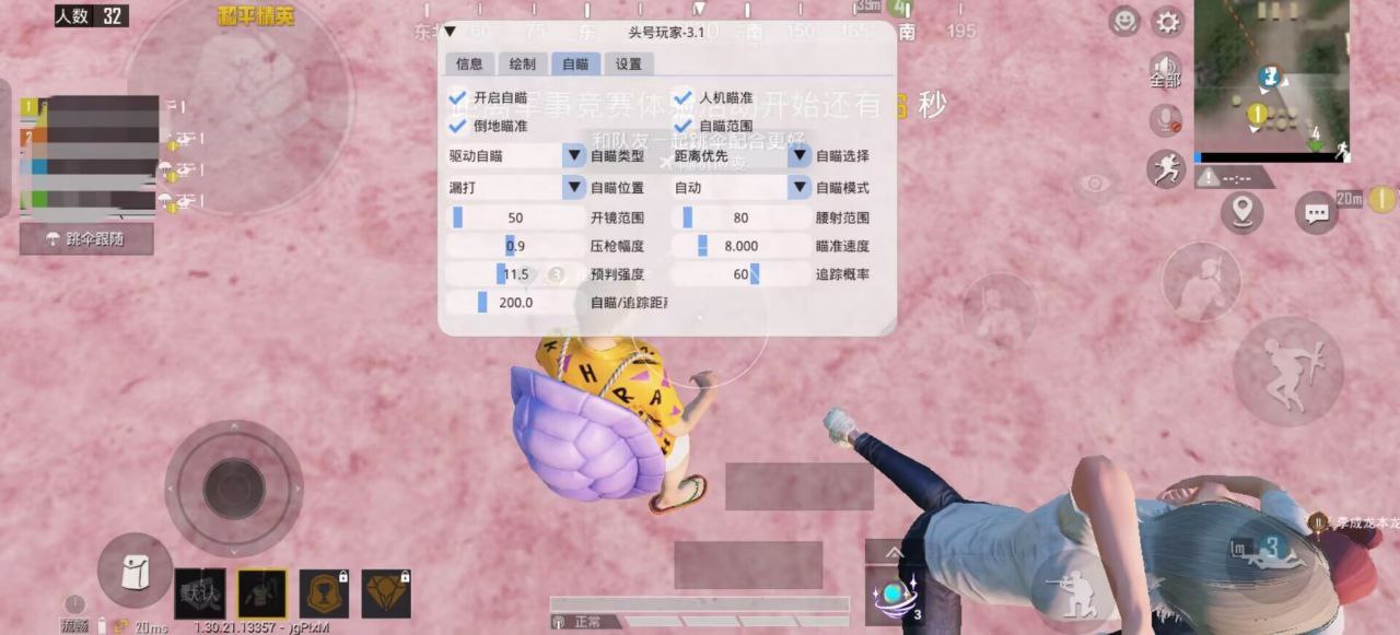 和平精英辅助【Vance万斯直装V1.0稳定版】人机识别 防录屏 主播专用 车辆加速 人物透视 锁头自瞄