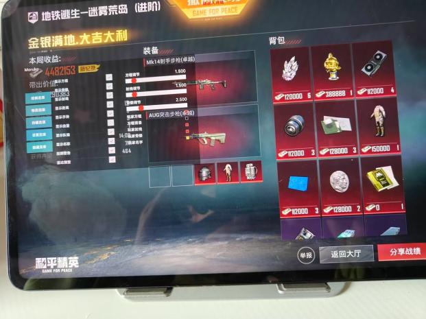 和平精英游戏中最近发现的和平精英辅助工具介